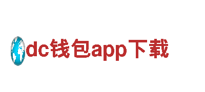 dc钱包app下载电动车-高品质绿色出行选择